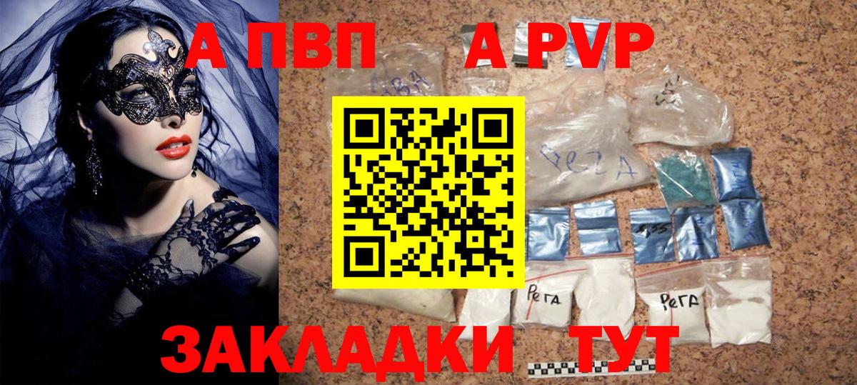 Alpha PVP СК КРИС  Альфа ПВП кристаллы  Вход с VPN  Альфа ПВП VHQ  Волжский 