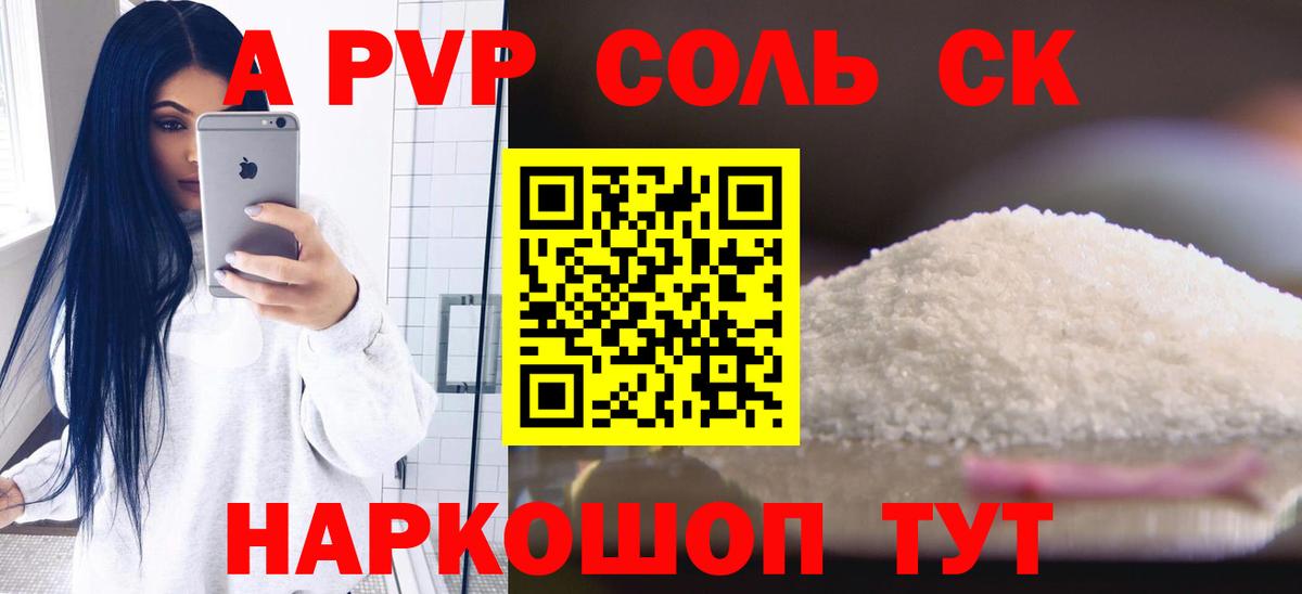 A PVP крисы CK  A PVP крисы CK  A-PVP  купить закладку  Волжский 