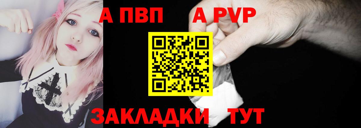 А ПВП VHQ Волжский