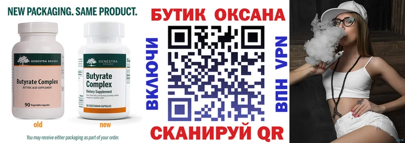 где продают   Волжский  БУТИРАТ вода 