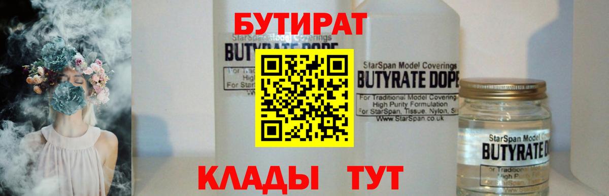 БУТИРАТ жидкий экстази  Вход с VPN  Волжский 