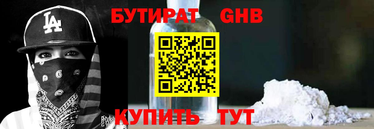 Бутират  Волжский  Бутират BDO 33% 