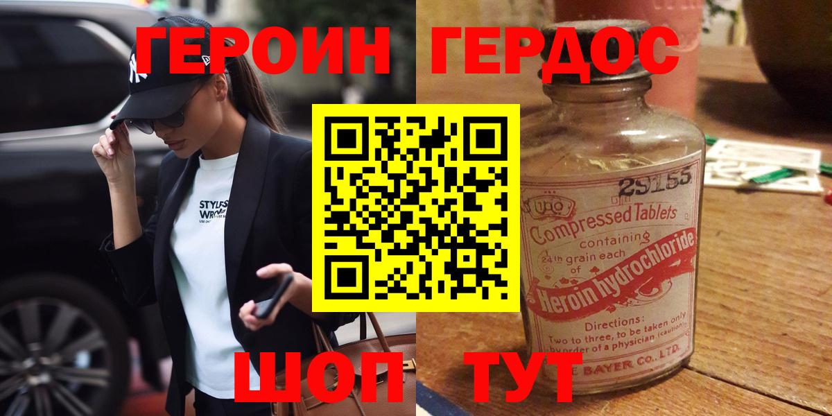 ГЕРОИН афганец  ГЕРОИН  Волжский 