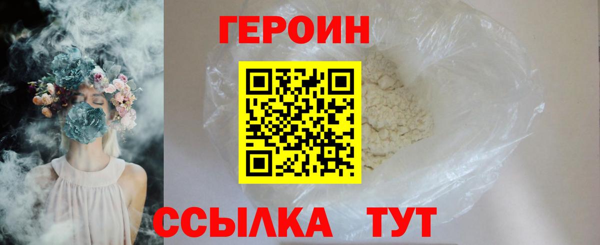 Героин хмурый  Вход с VPN  Волжский 