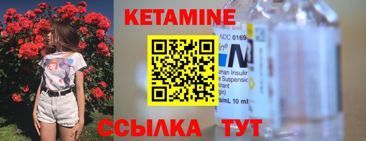 КЕТАМИН ketamine Волжский