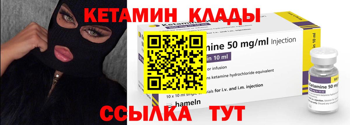 КЕТАМИН ketamine Волжский