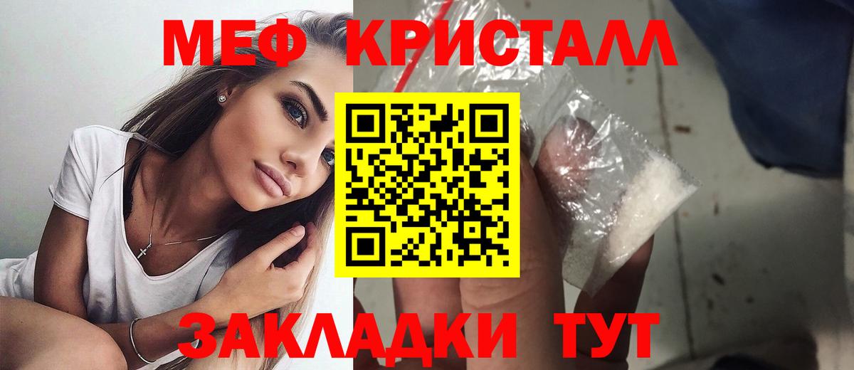 Меф кристаллы Волжский