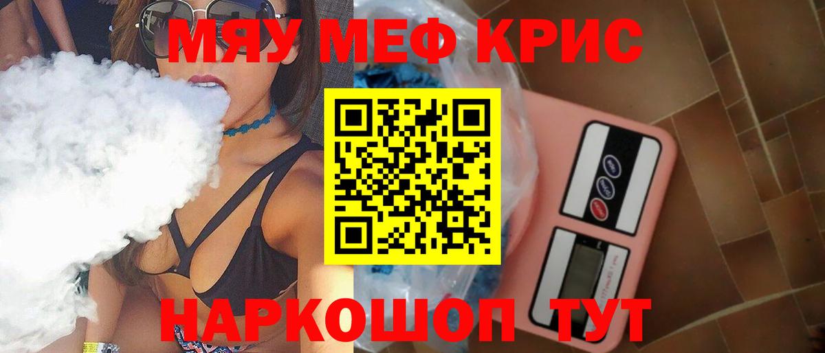 МЯУ-МЯУ  Волжский  Мефедрон mephedrone  Меф mephedrone 