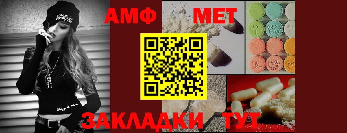 Метамфетамин кристалл Волжский