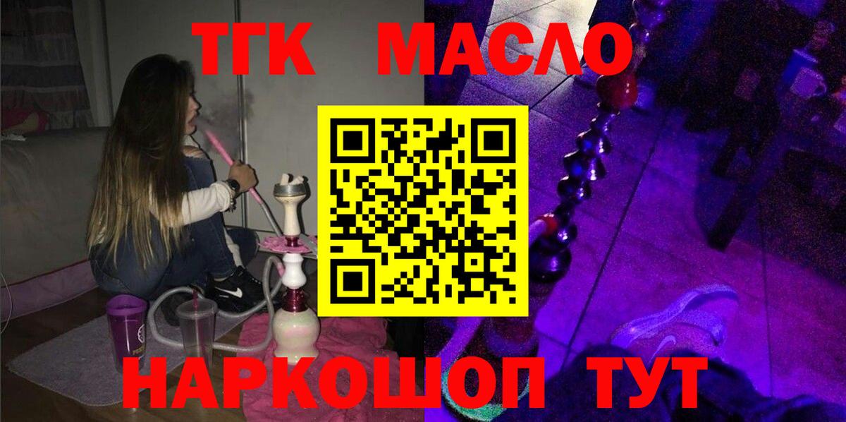 Дистиллят ТГК гашишное масло Волжский