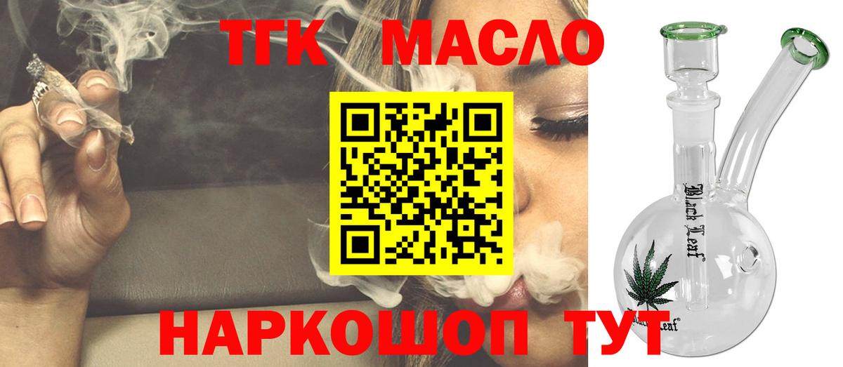 Дистиллят ТГК концентрат  ТГК концентрат  Вход с VPN  Волжский 