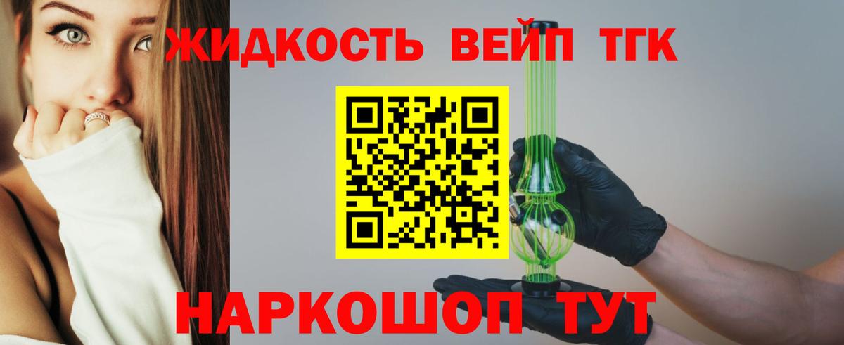 ТГК THC oil  Дистиллят ТГК жижа  Волжский 